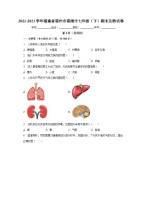 福建省福州市福清市2022-2023学年七年级下学期期末生物试卷（含答案）