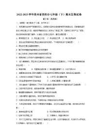 贵州省贵阳市2022-2023学年七年级下学期期末生物试卷(含答案)