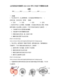 山西省临汾市尧都区2022-2023学年八年级下学期期末生物试题（含答案）