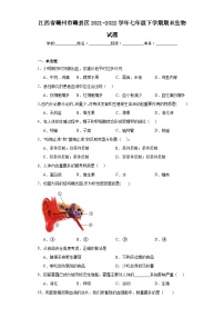 江西省赣州市赣县区2021-2022学年七年级下学期期末生物试题（含答案）