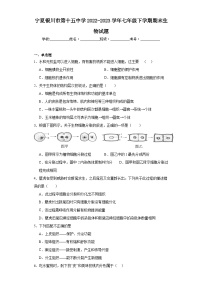 宁夏银川市第十五中学2022-2023学年七年级下学期期末生物试题（含答案）