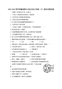 2022-2023学年河南省周口市沈丘县七年级(下)期末生物试卷(含解析)