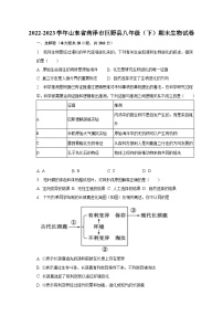 2022-2023学年山东省菏泽市巨野县八年级（下）期末生物试卷（含解析）