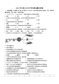 _2021年江西九江市中考生物试题及答案