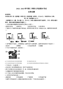 山东省济南市天桥区2022-2023学年七年级下学期期末生物试题（含答案）