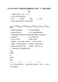 2022-2023学年广东省茂名市直属学校七年级(下)期末生物试卷(含解析)