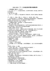 安徽省阜阳市临泉县2022-2023学年七年级下学期期末考试生物试题（含答案）