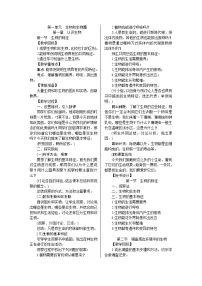 教案七年级上册生物人教版全册