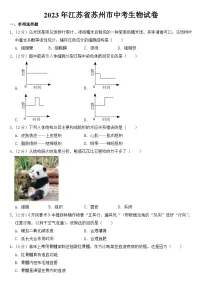 2023年江苏省苏州市中考生物试卷【附答案】
