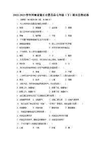 2022-2023学年河南省商丘市夏邑县七年级（下）期末生物试卷（含解析）