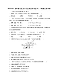 2022-2023学年湖北省黄冈市黄梅县七年级（下）期末生物试卷（含解析）