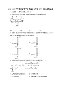 2022-2023学年吉林省四平市铁西区七年级（下）期末生物试卷（含解析）