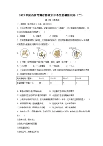 2023年陕西省渭南市韩城市中考生物模拟试卷(二)(含解析)