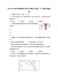 2022-2023学年河南省驻马店市平舆县七年级（下）期末生物试卷（含解析）