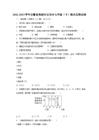 2022-2023学年安徽省芜湖市无为市七年级（下）期末生物试卷（含解析）