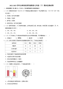 吉林省松原市前郭县2022-2023学年七年级下学期期末生物试卷（含答案）