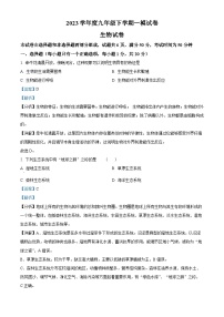 精品解析：2023年吉林省白山市临江市 临江市光华中学   临江市宝山镇中学  临江市桦树中学等校中考一模生物试题（解析版）