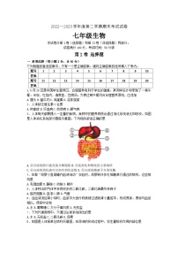 辽宁省铁岭市西丰县2022-2023学年七年级下学期期末考试生物试题（含答案）