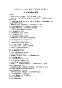 安徽省安庆市怀宁县2022-2023学年七年级下学期生物教学质量监测期末试题（含答案）