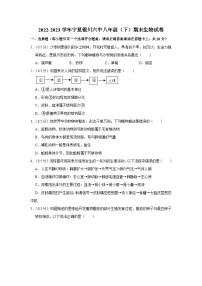 宁夏银川市第六中学2022-2023学年八年级下学期期末生物试卷(含答案)