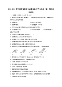 2022-2023学年湖南省衡阳市成章实验中学七年级（下）期末生物试卷（含解析）