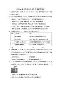 _2022山东省东营市中考生物真题及答案