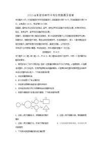 _2022山东省济南市中考生物真题及答案