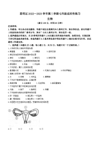 福建省厦门市思明区2022-2023学年七年级下学期期末生物试题（含答案）