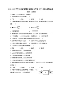 2022-2023学年江苏省盐城市盐都区七年级（下）期末生物试卷（含解析）