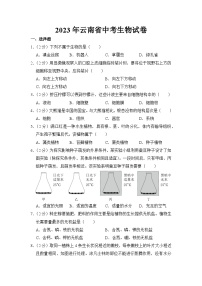 2023年云南省中考生物试卷【附答案】