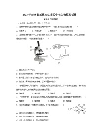 2023年云南省玉溪市红塔区中考生物模拟试卷（含解析）