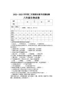 河北省邯郸市临漳县2022-2023学年八年级下学期期末考试生物试题