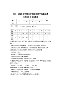 河北省邯郸市临漳县2022-2023学年七年级下学期期末考试生物试题