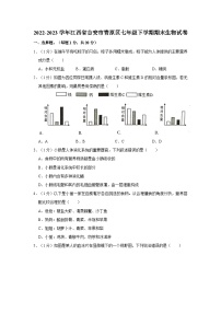 2022-2023学年江西省吉安市青原区七年级下学期期末生物试卷