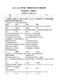 山西省忻州地区2022-2023学年七年级下学期期末生物试题（含答案）