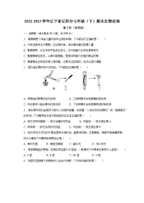 辽宁省辽阳市2022-2023学年七年级下学期期末生物试卷