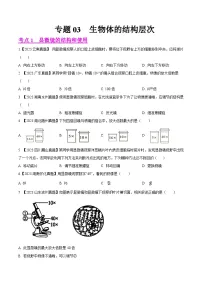 2023年全国生物中考真题试题分类汇编——专题03 生物体的结构层次(全国通用)