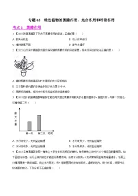 2023年全国生物中考真题试题分类汇编——专题05 绿色植物的蒸腾作用、光合作用和呼吸作用(全国通用)