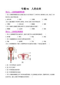 2023年全国生物中考真题试题分类汇编——专题06 人的由来(全国通用)