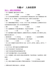 2023年全国生物中考真题试题分类汇编——专题07 人体的营养（全国通用）