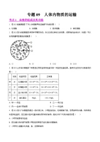 2023年全国生物中考真题试题分类汇编——专题09  人体内物质的运输（全国通用）