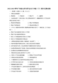 2022-2023学年广东省云浮市罗定市八年级（下）期中生物试卷（含解析）