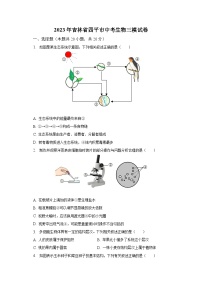 2023年吉林省四平市中考生物三模试卷（含解析）