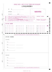 河南省信阳市商城县2022-2023学年七年级下学期期末考试生物试题（图片版含答案）