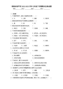 福建省南平市2022-2023学年七年级下学期期末生物试题（含答案）