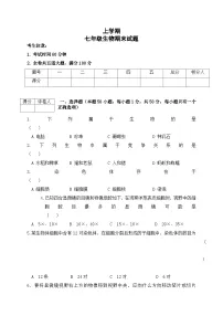 七年级上期末生物试题