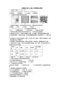 七年级上期末生物试卷