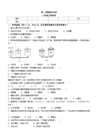 七年级上期末生物试题