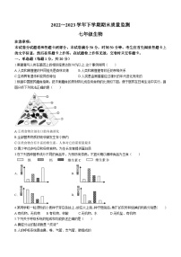 河南省许昌市长葛市2022-2023学年七年级下学期期末生物试题（含答案）