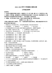 河南省平顶山市鲁山县2022-2023学年七年级下学期期末生物试题（含答案）